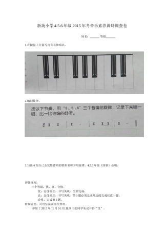 新场小学2015秋学情调查卷4