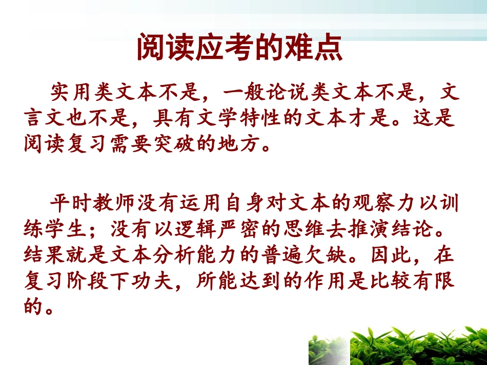 阅读的复习备考_第2页