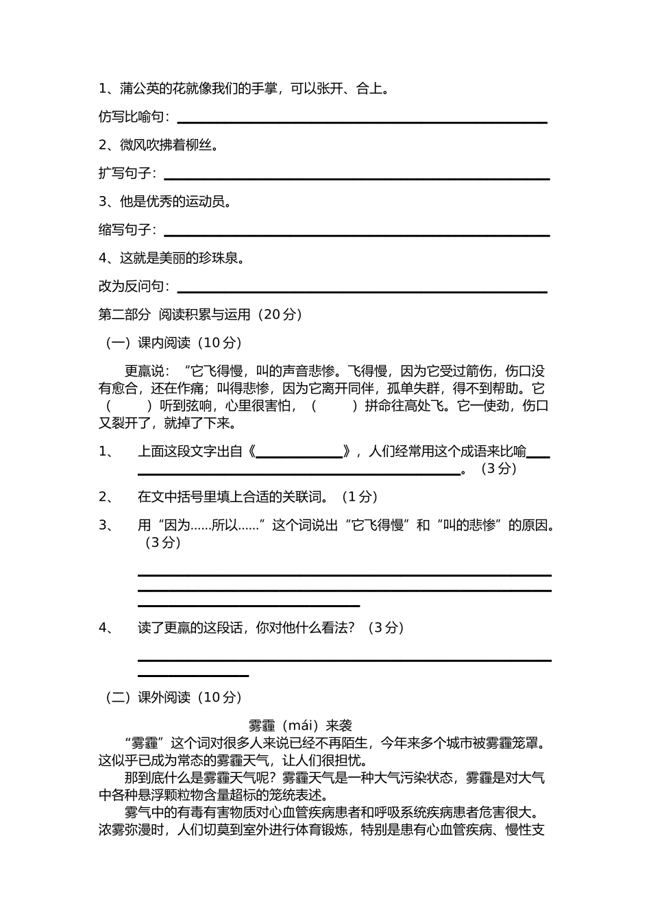 三年级语文下册第一次月考试卷 (2)_第2页