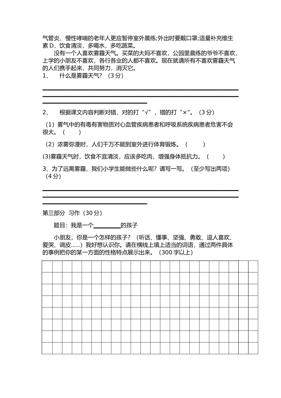 三年级语文下册第一次月考试卷 (2)_第3页