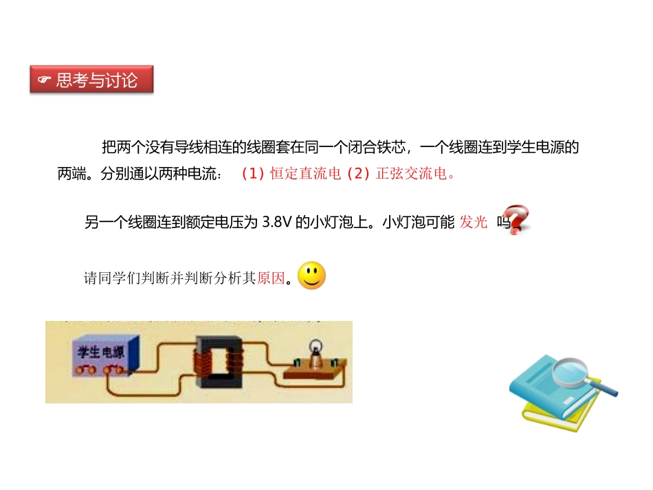 变压器PPT课件_第3页