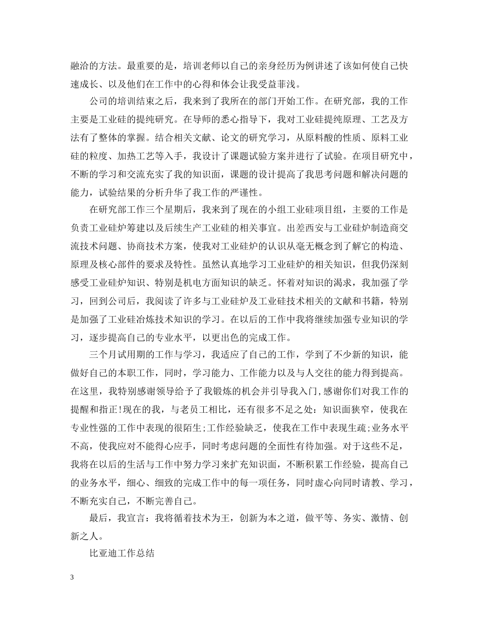 比亚迪试用期工作总结范文 _第3页