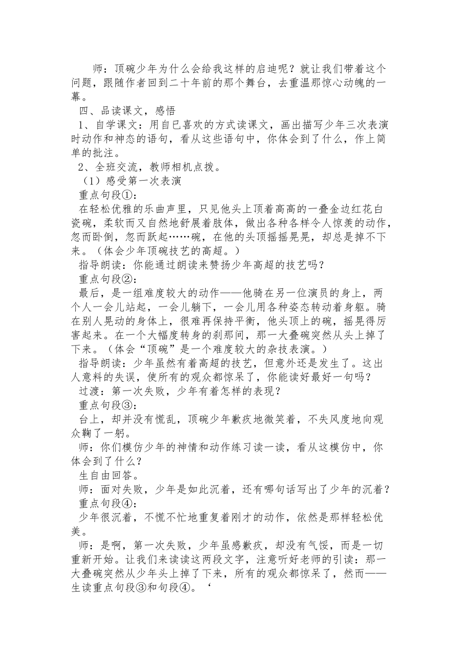《顶碗少年》教学设计_第2页