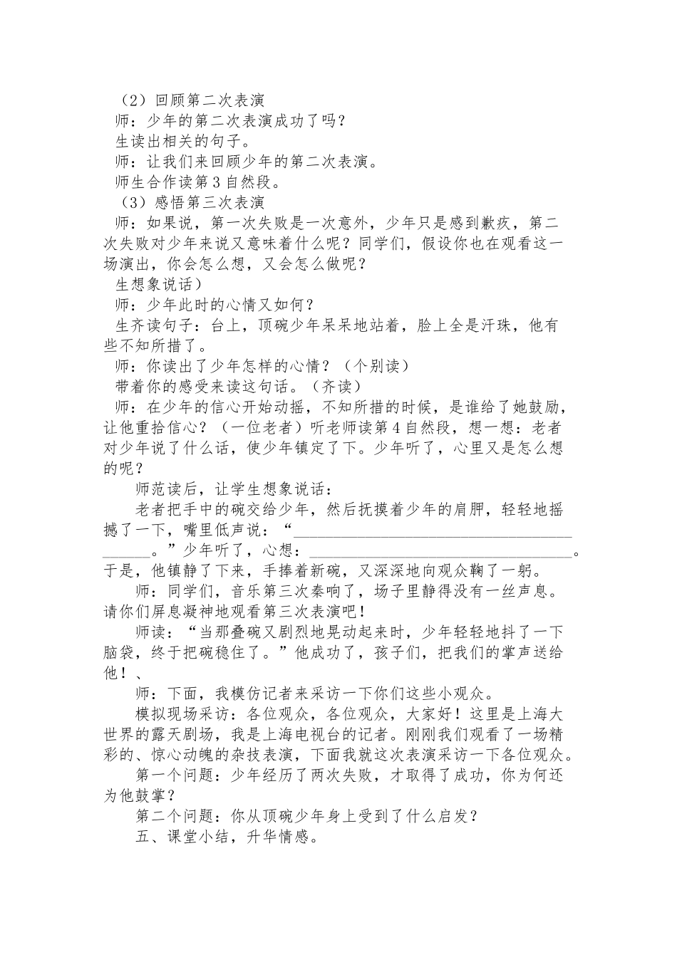 《顶碗少年》教学设计_第3页