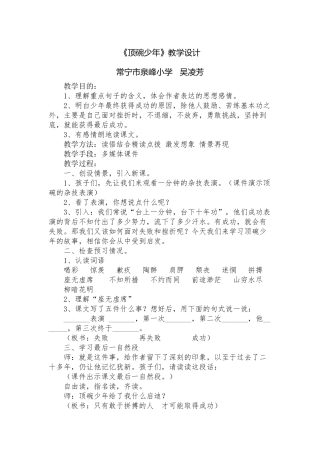 《顶碗少年》教学设计
