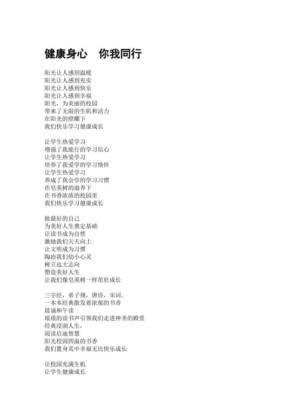 身心健康你我同行_第1页