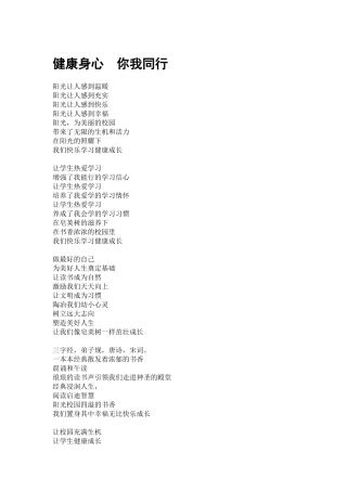 身心健康你我同行