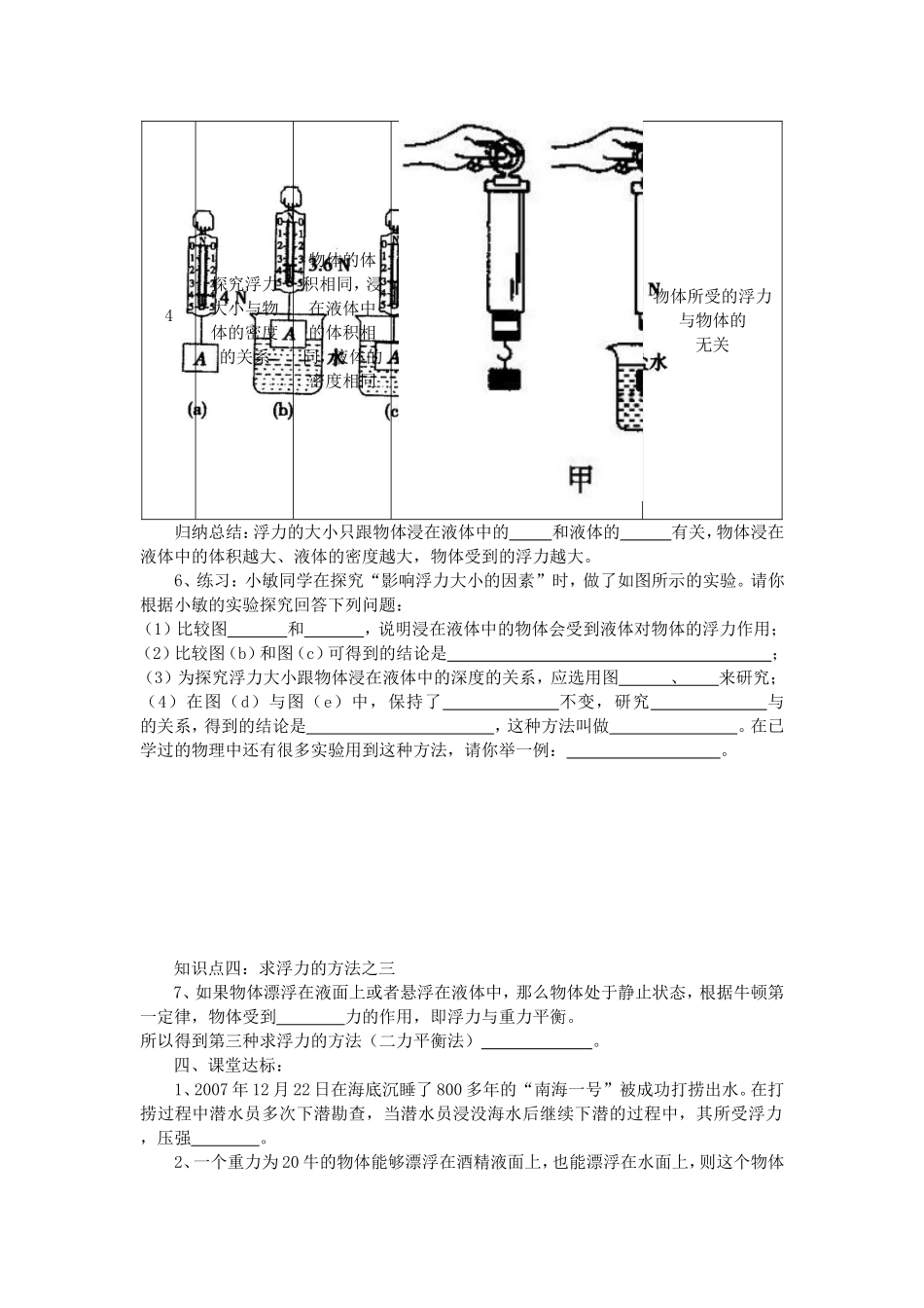 第1节浮力导学案_第3页