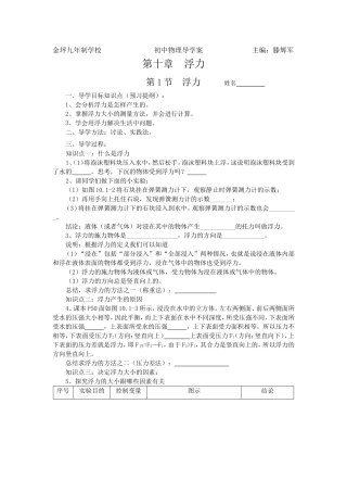 第1节浮力导学案