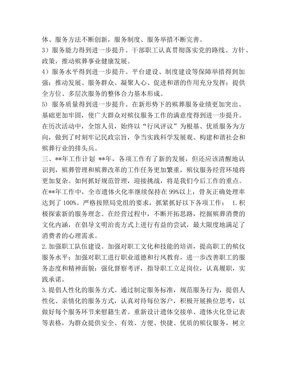 殡仪馆工作总结（五篇）汇编 殡仪馆工作总结 _第2页