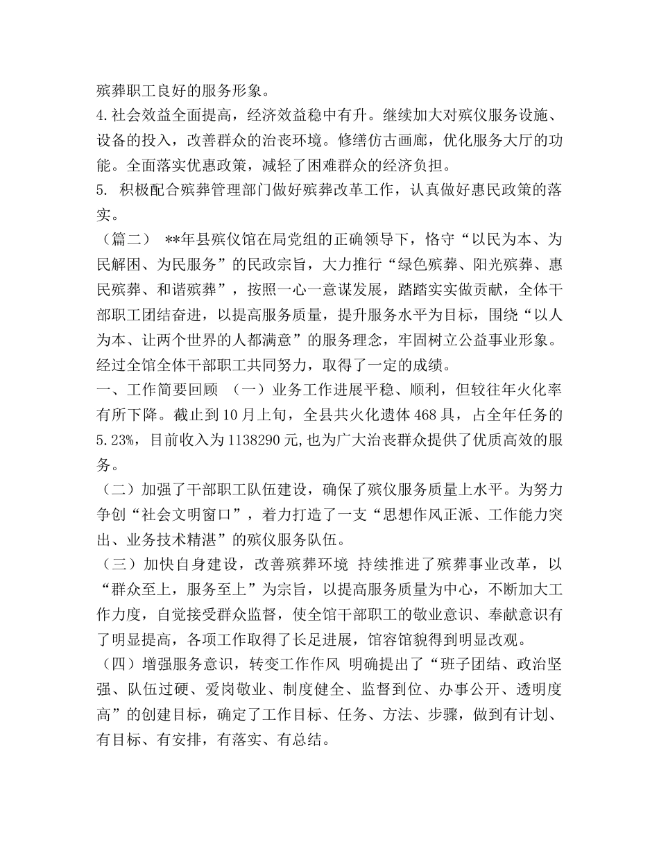 殡仪馆工作总结（五篇）汇编 殡仪馆工作总结 _第3页