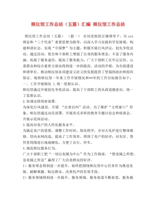 殡仪馆工作总结（五篇）汇编 殡仪馆工作总结 