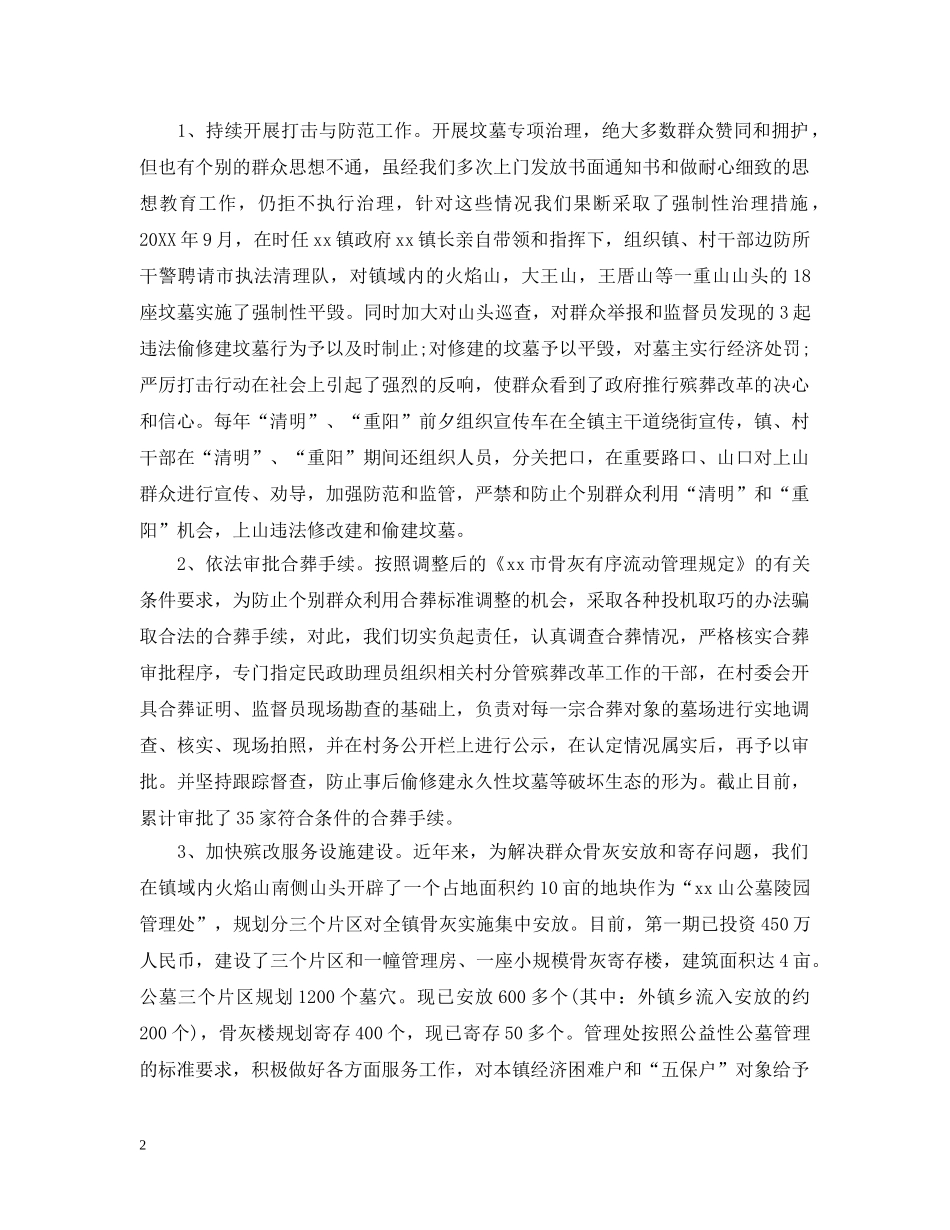 殡葬改革年终工作总结范文 _第2页