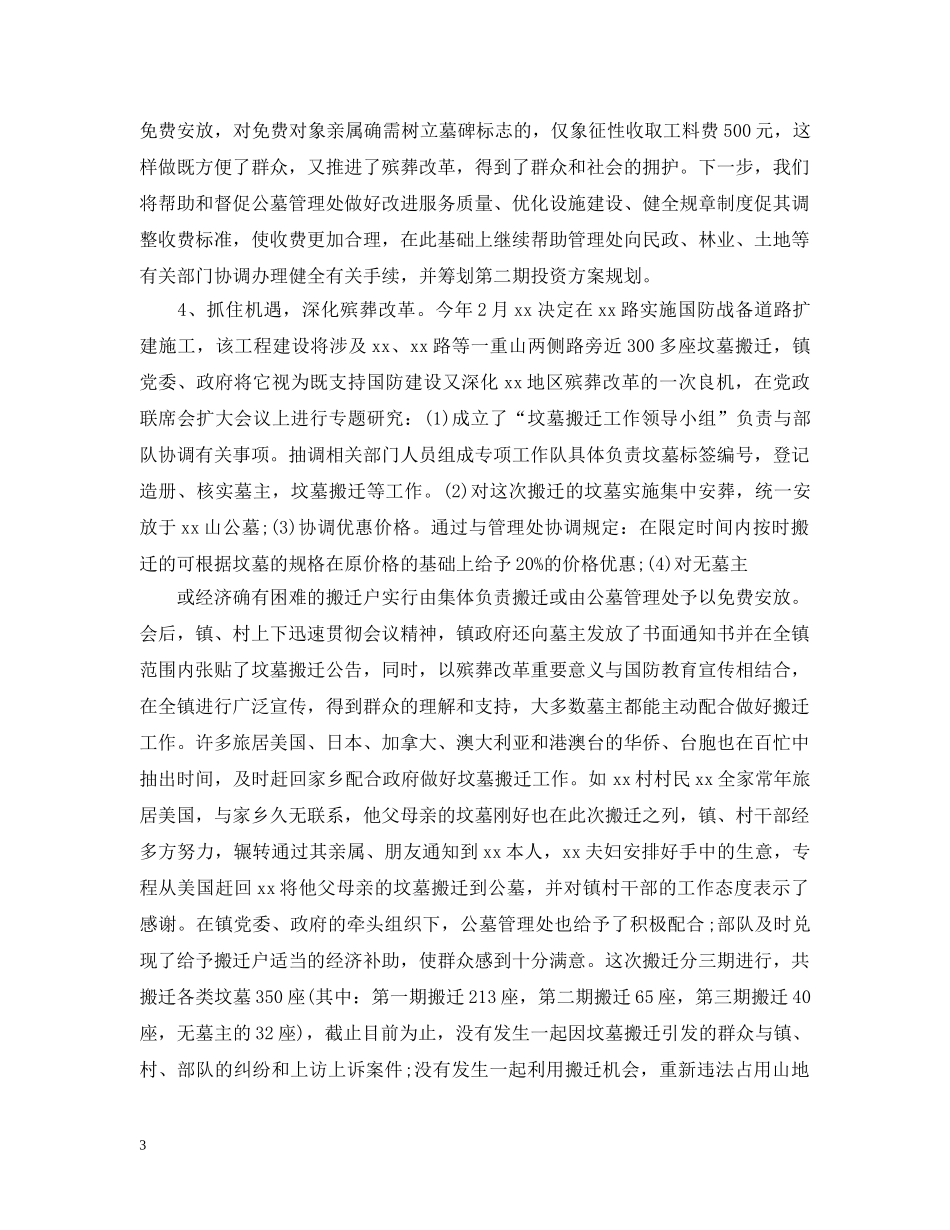 殡葬改革年终工作总结范文 _第3页