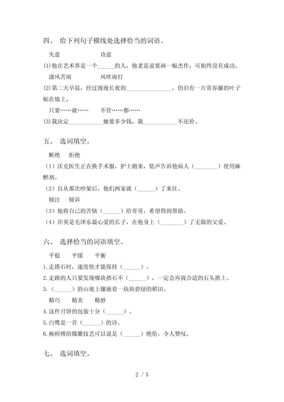 最新部编版五年级语文下册选词填空及答案(全面) _第2页