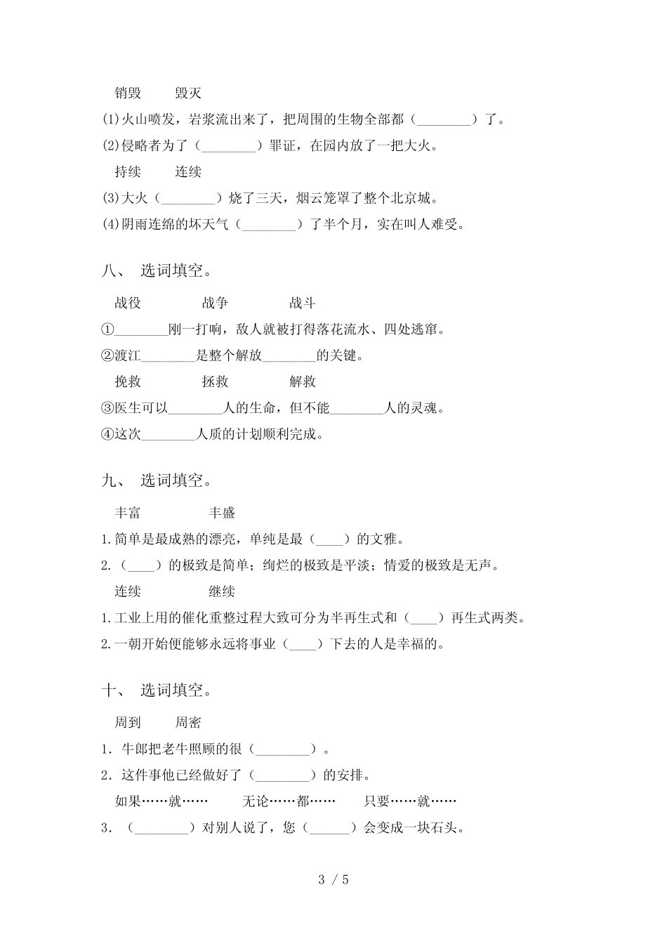 最新部编版五年级语文下册选词填空及答案(全面) _第3页