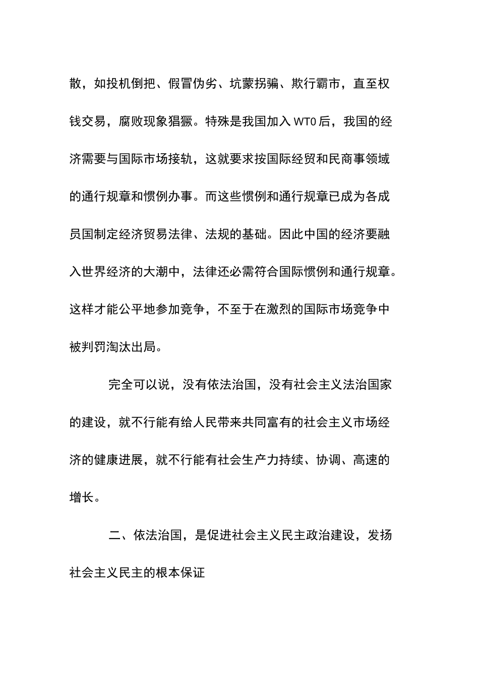 2022全面推进依法治国学习心得感悟_第2页