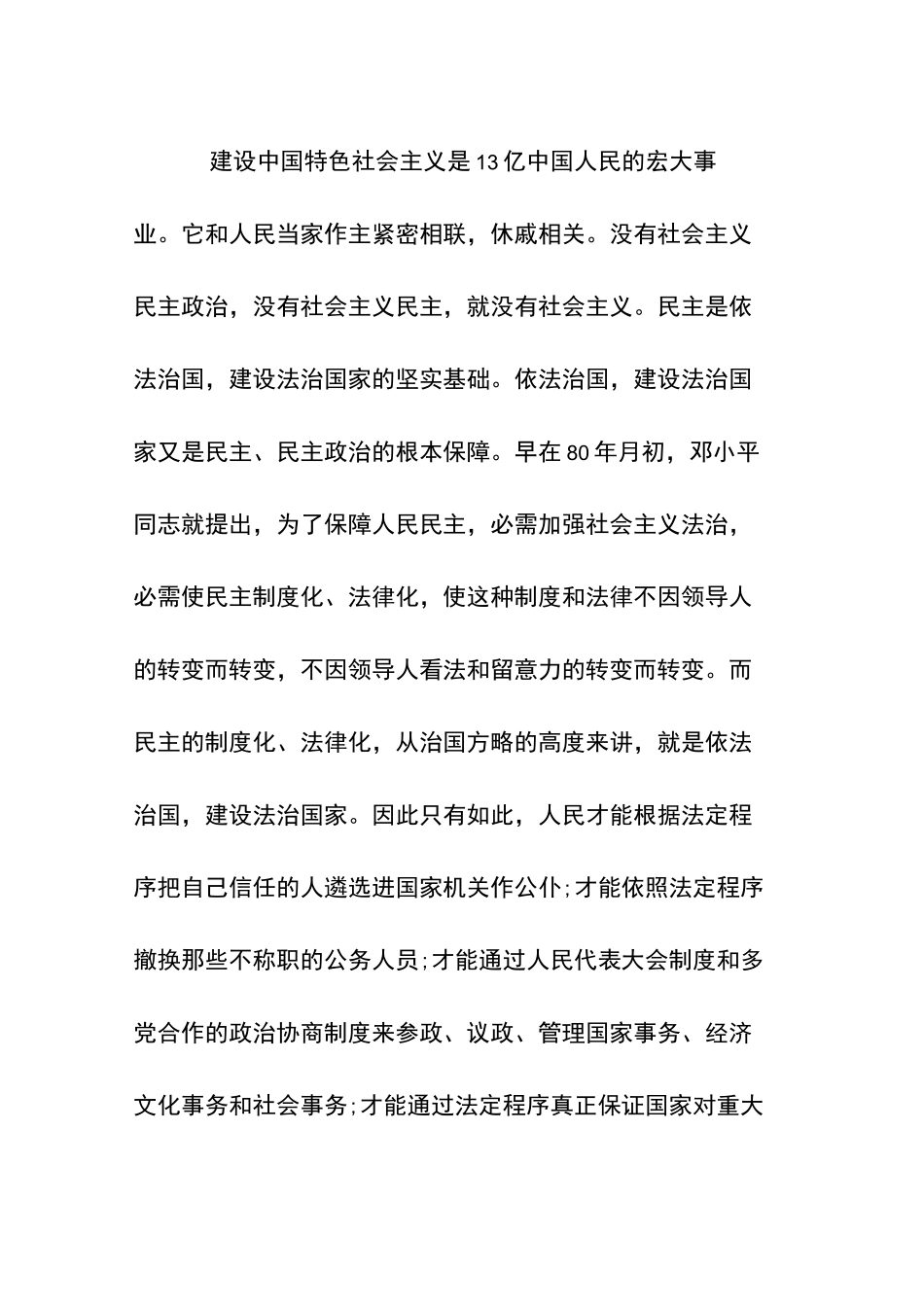 2022全面推进依法治国学习心得感悟_第3页