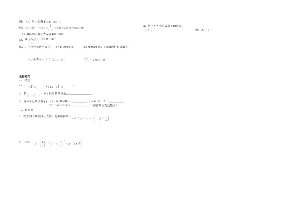 零次幂和负整数指数幂_第2页