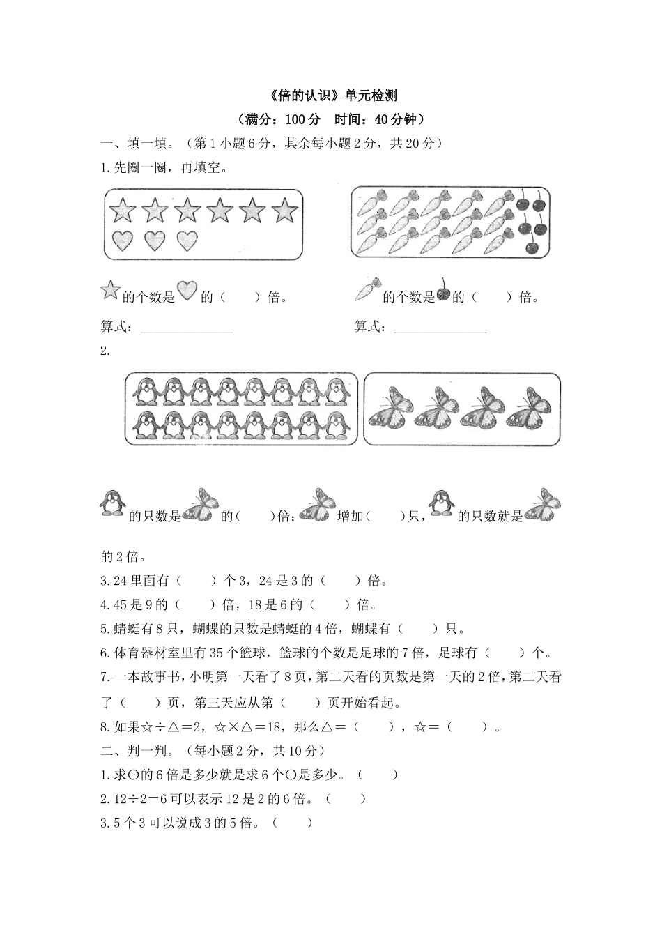 《倍的认识》单元检测_第1页