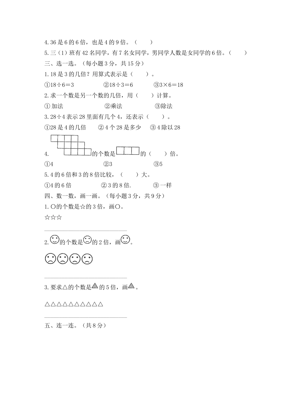 《倍的认识》单元检测_第2页