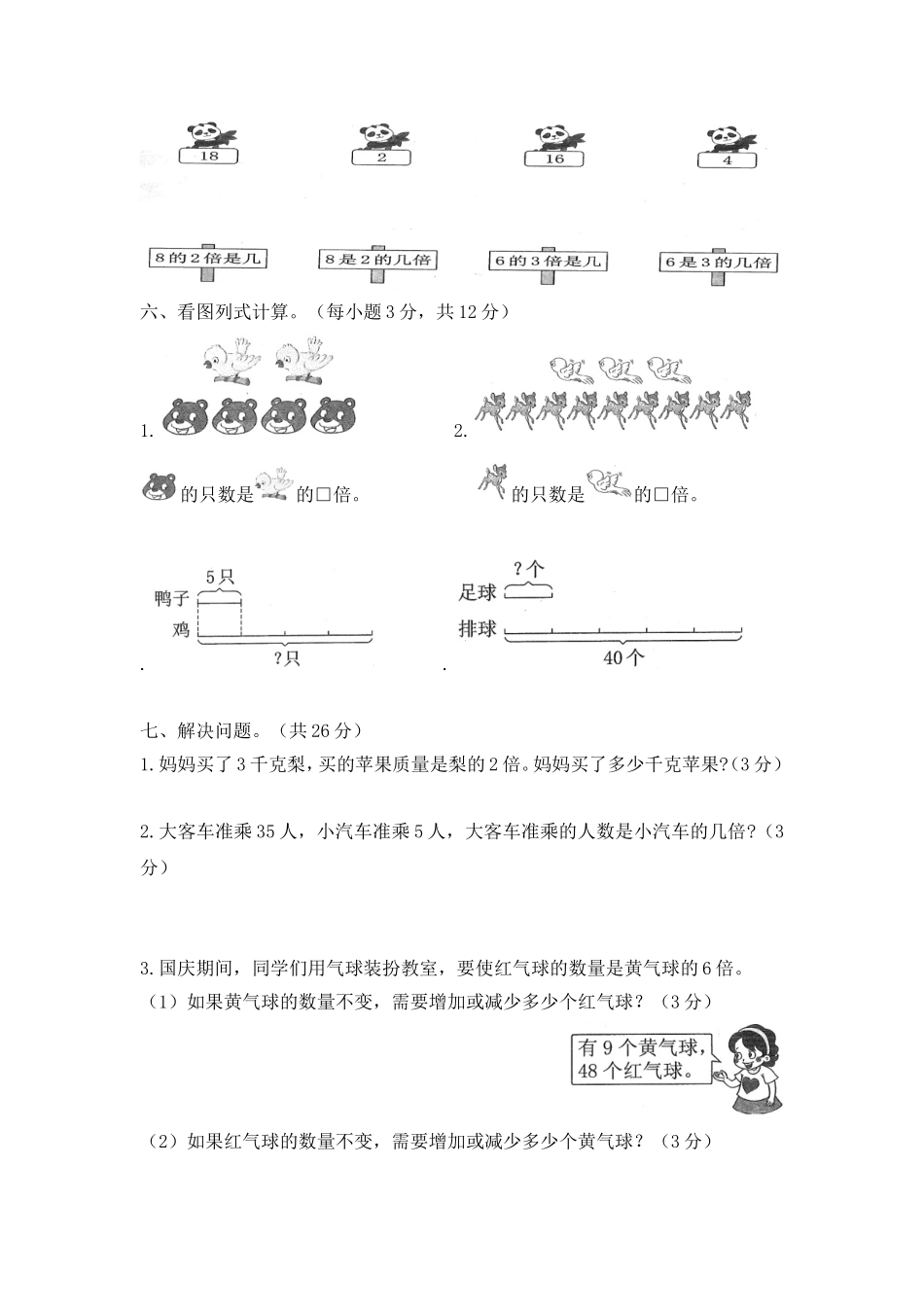 《倍的认识》单元检测_第3页