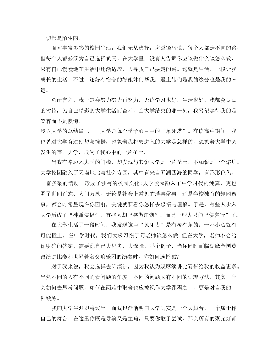 步入大学的总结 _第2页