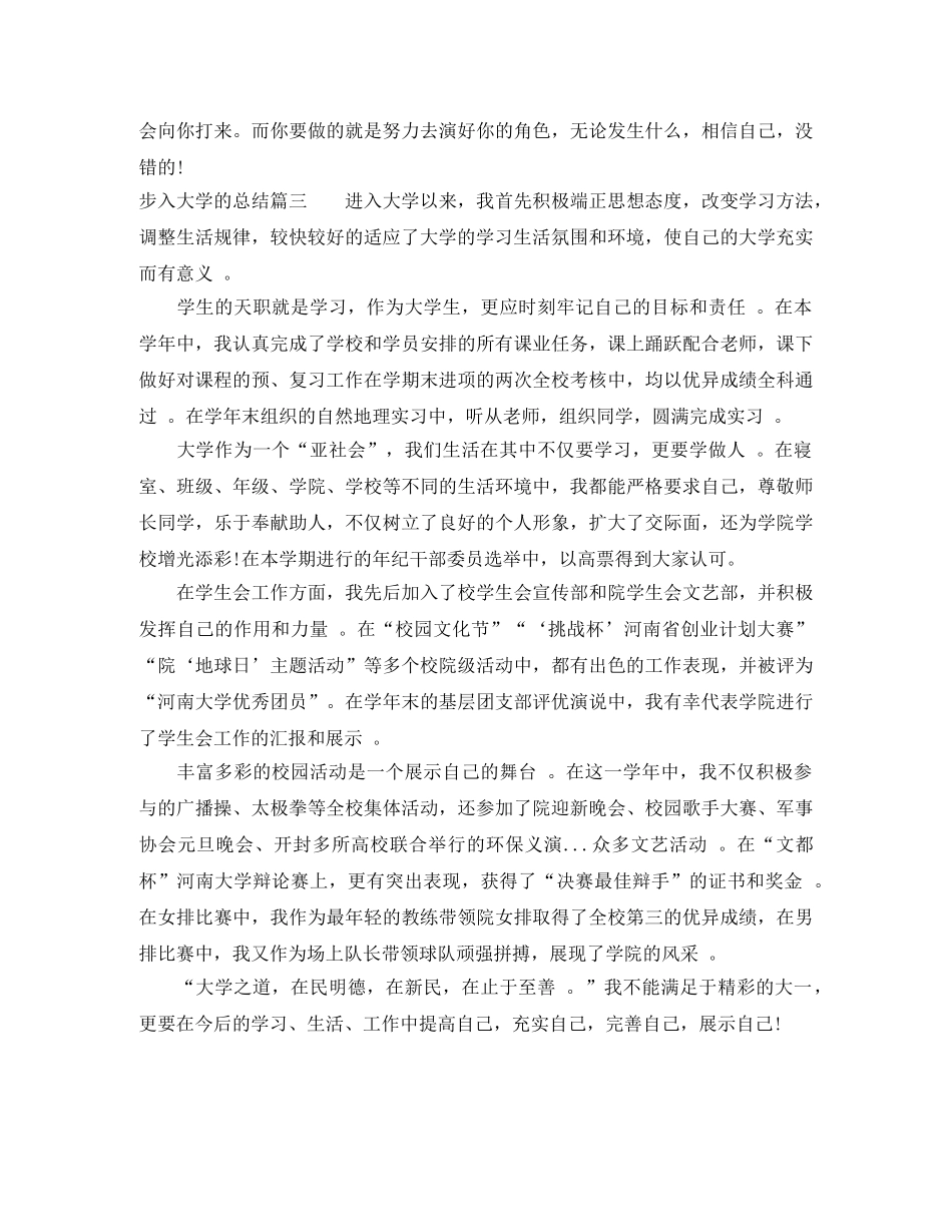 步入大学的总结 _第3页