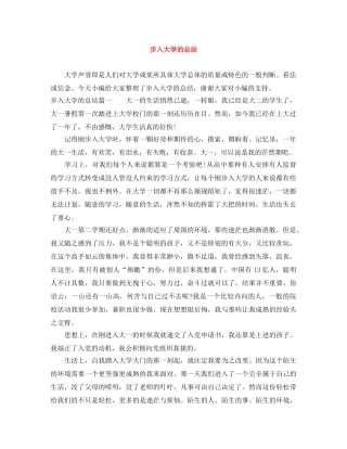 步入大学的总结 