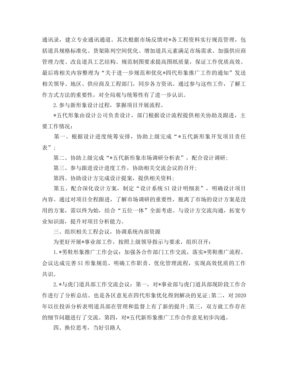 橱柜设计师工作总结开头 _第2页