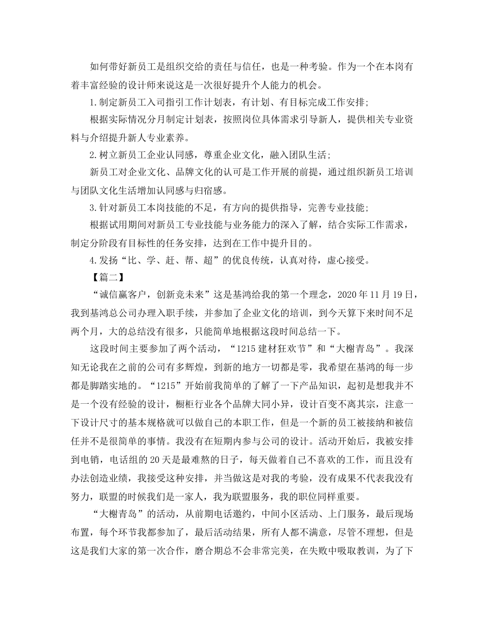 橱柜设计师工作总结开头 _第3页