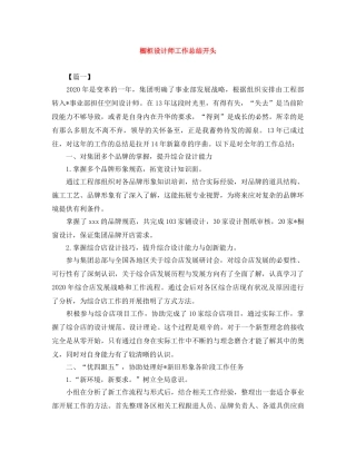 橱柜设计师工作总结开头 