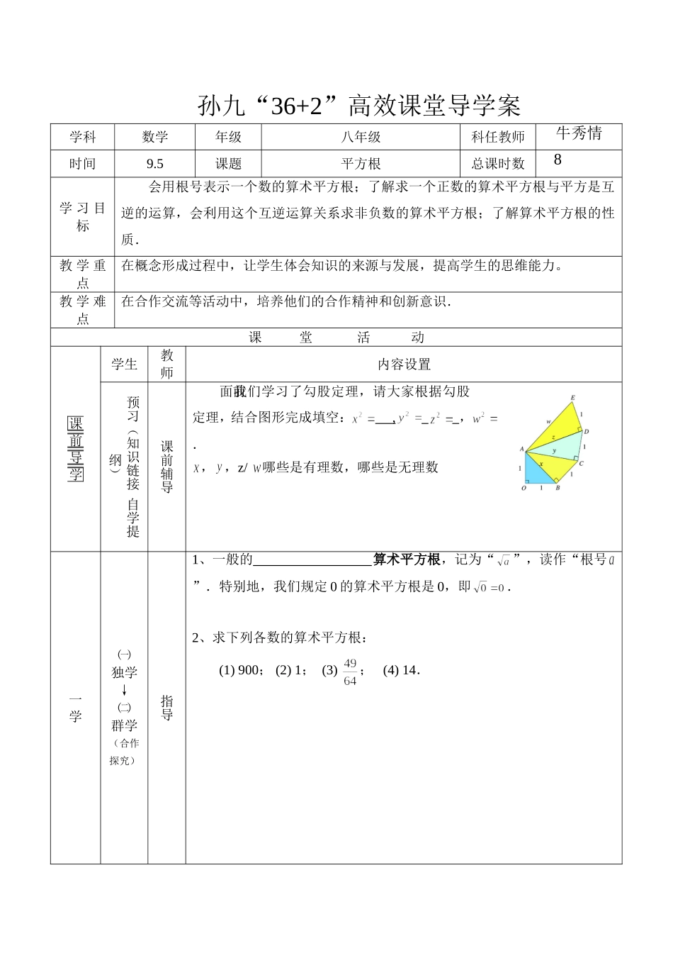 平方根第1课时_第1页