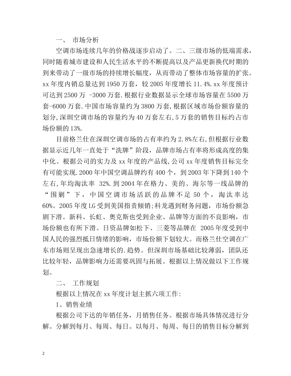 橱柜销售工作计划 _第2页