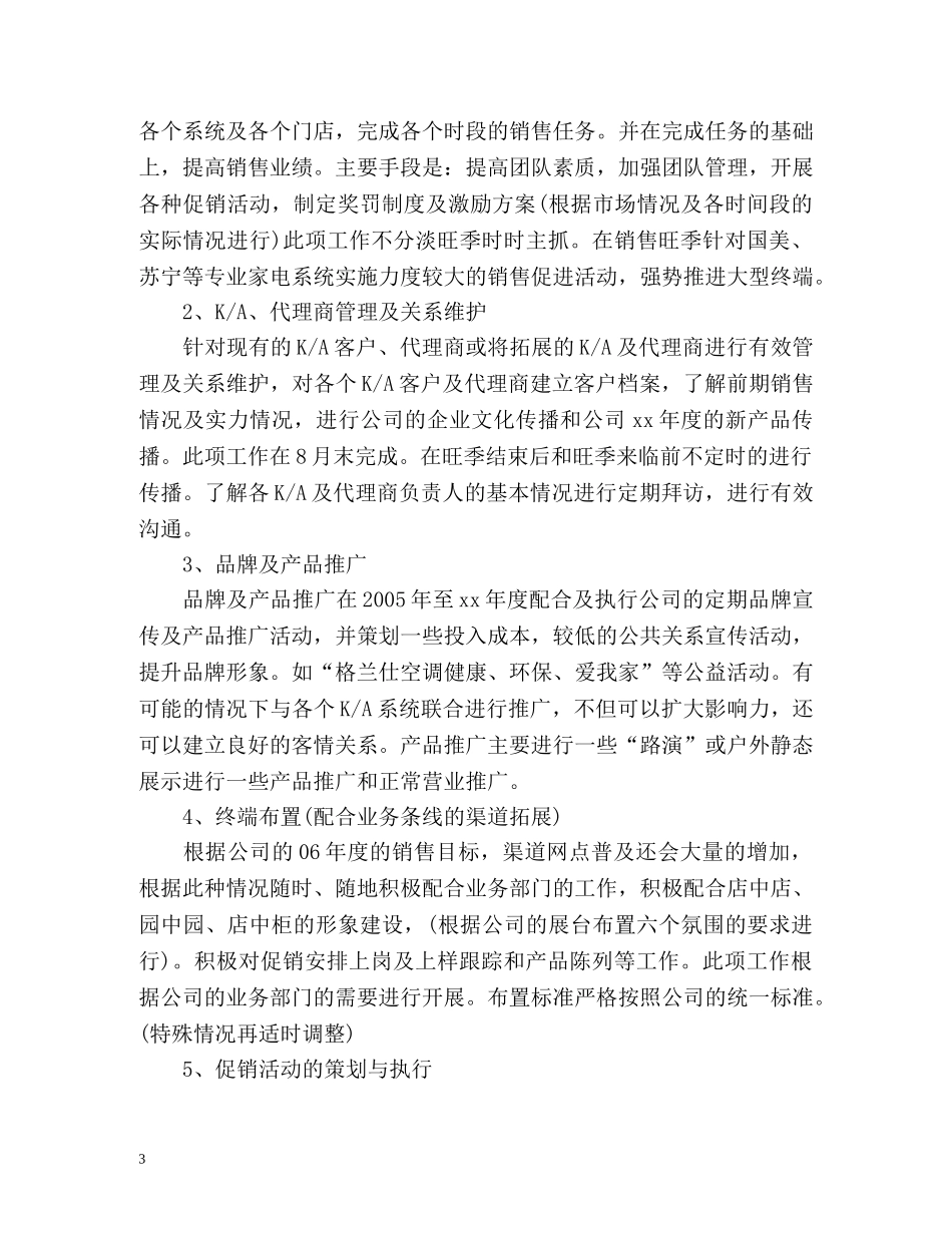 橱柜销售工作计划 _第3页