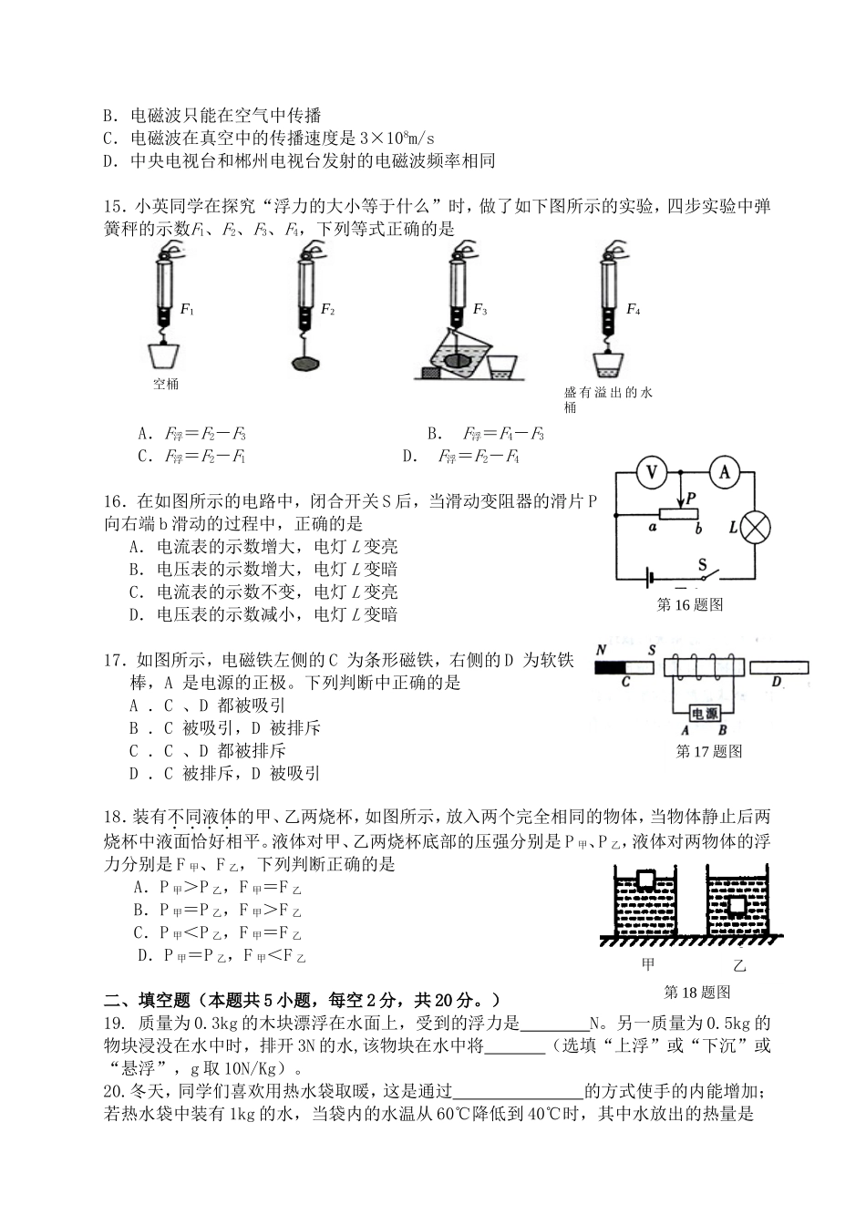 2014年郴州市物理中考试题（正卷)_第3页