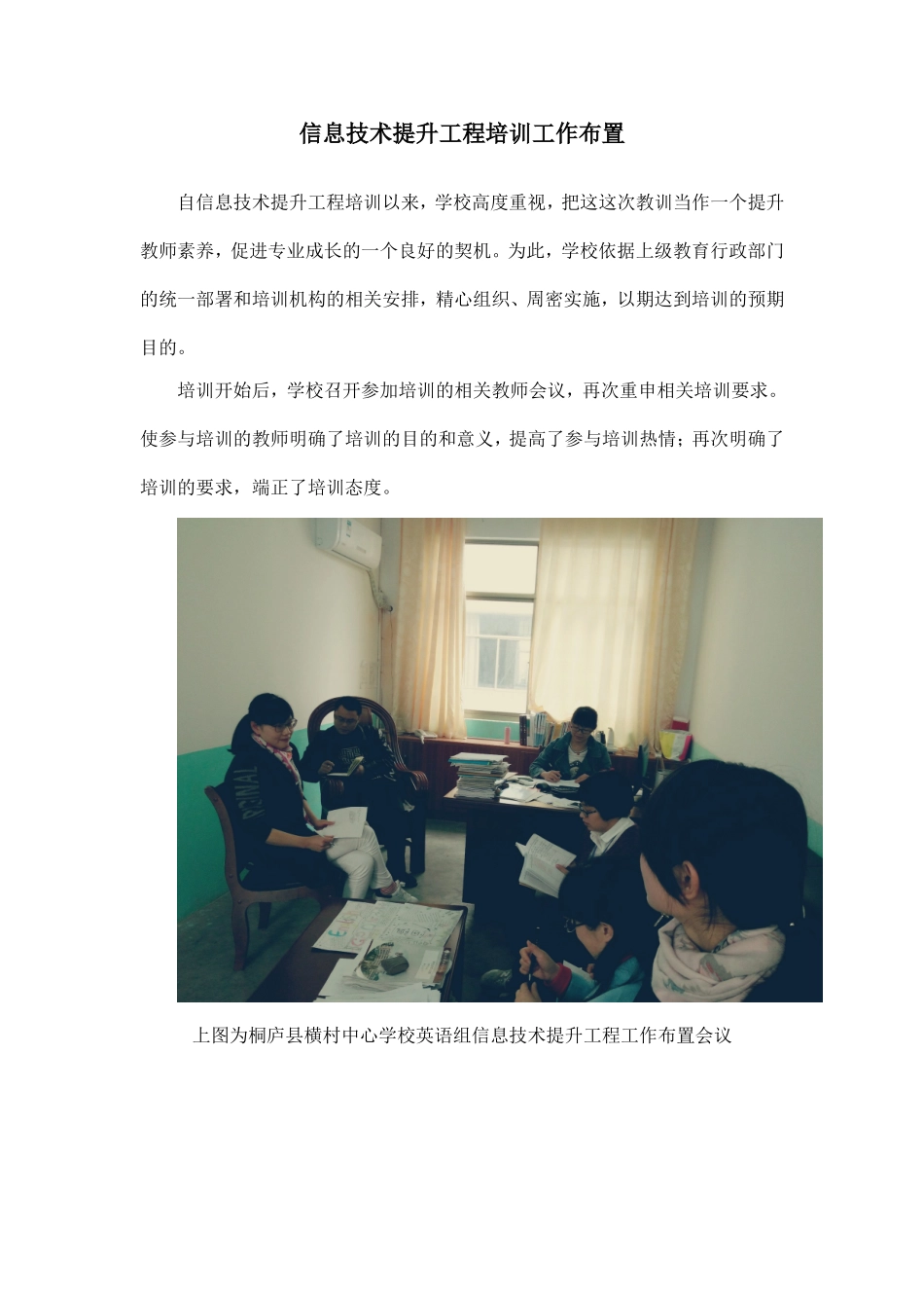 信息技术提升工程培训布置_第1页