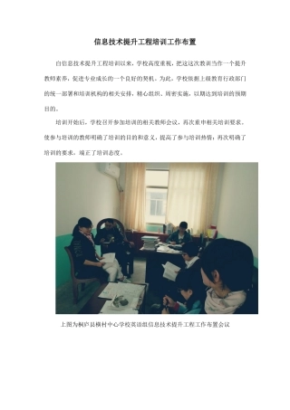 信息技术提升工程培训布置