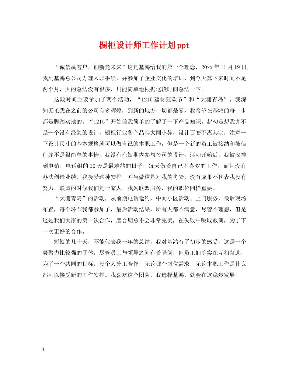 橱柜设计师工作计划ppt _第1页