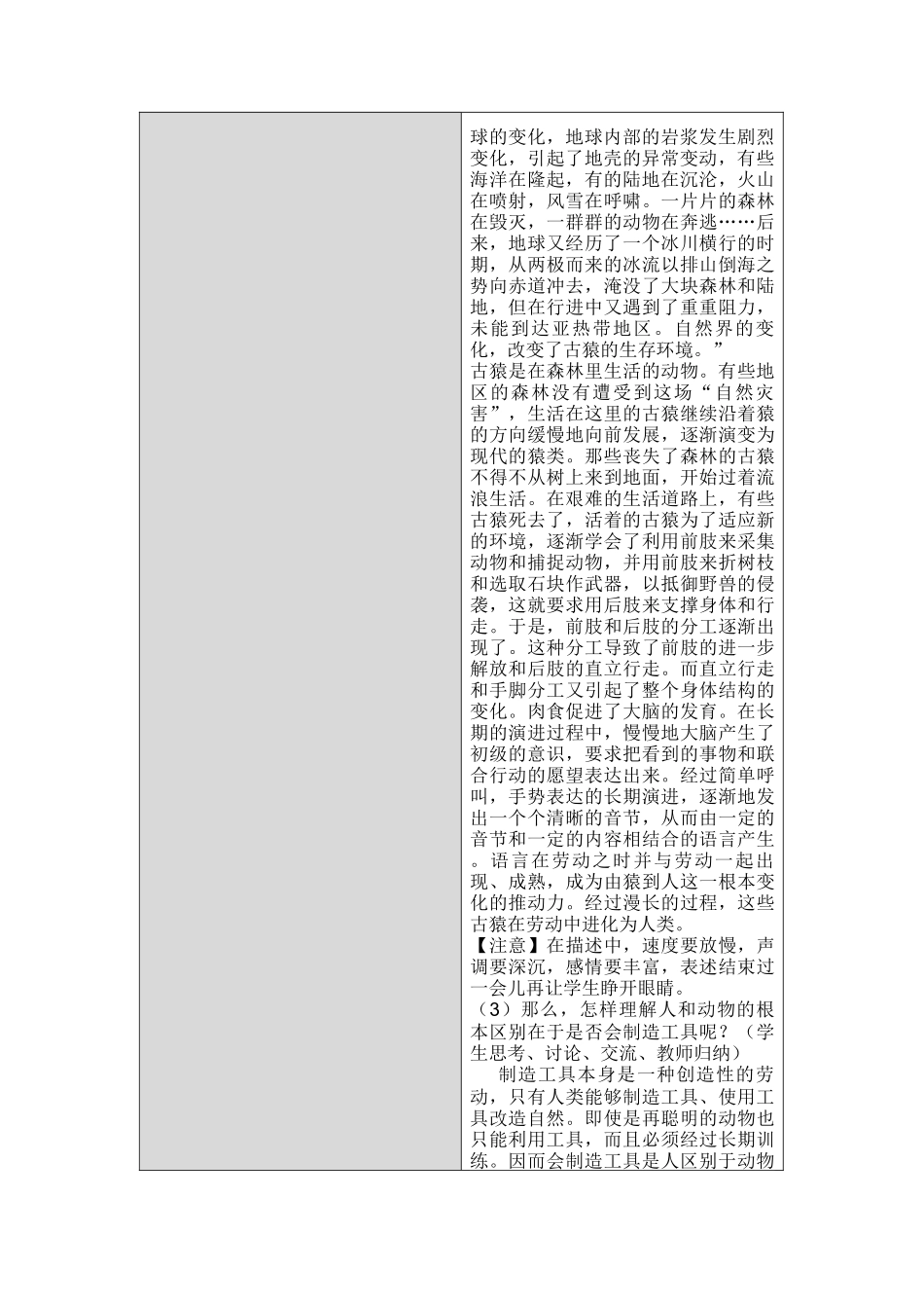 初中历史计划单模板_第2页