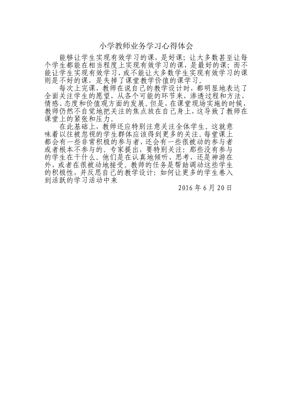 小学教师业务学习心得体会_第1页