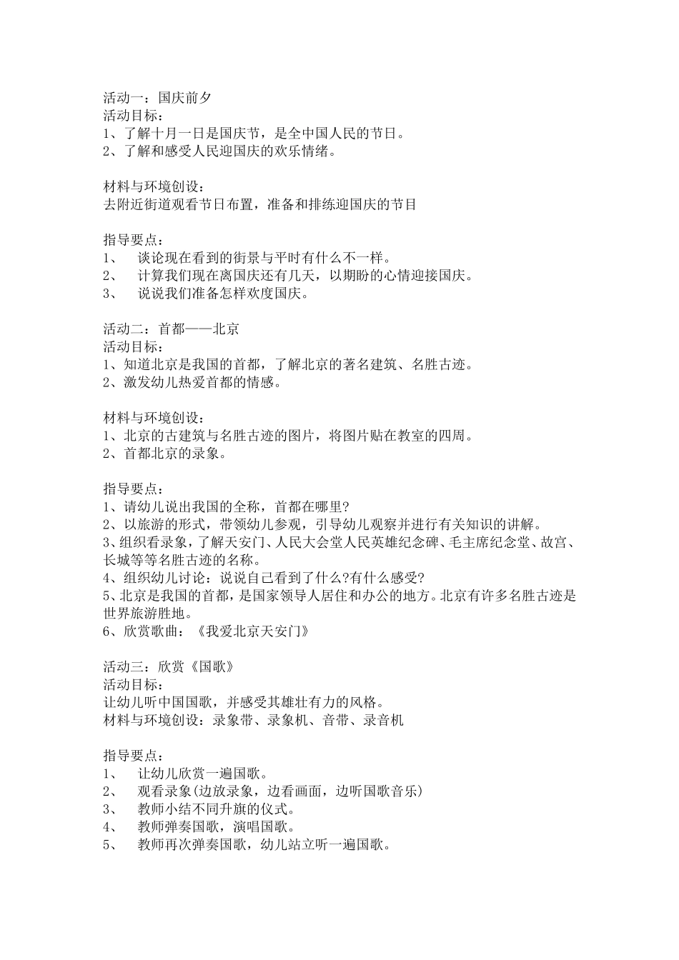 幼儿园活动方案：喜迎国庆_第2页