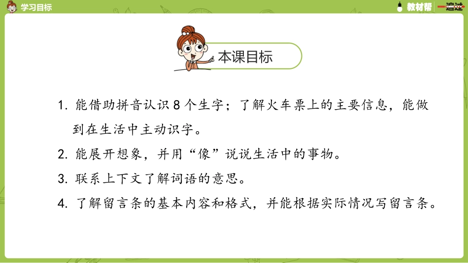 部编二上语文园地四第一课时_第2页