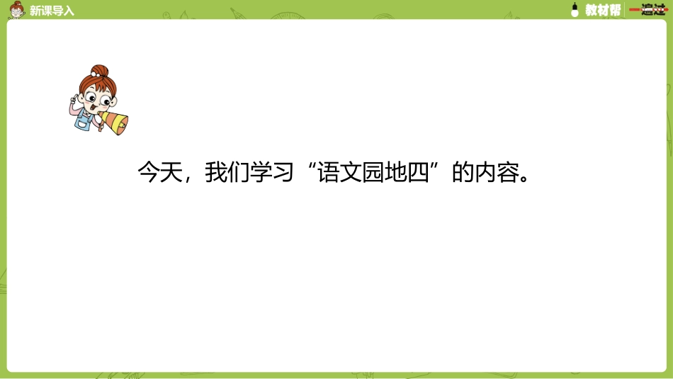 部编二上语文园地四第一课时_第3页
