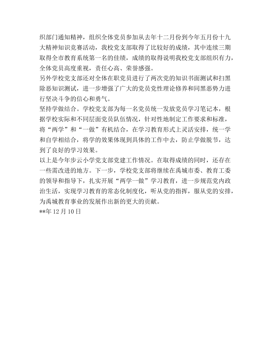 步云小学党支部党建工作情况总结 _第3页
