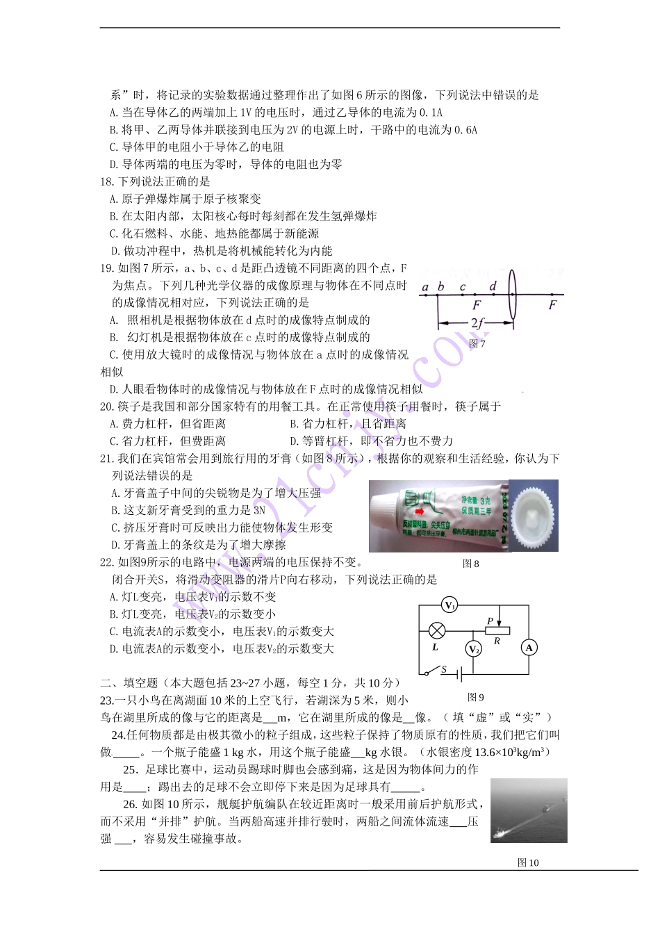 2012年中考物理达标试题16_第3页