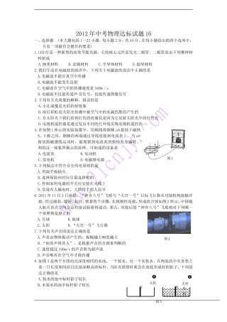 2012年中考物理达标试题16