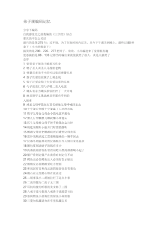 弟子规编码 ——记忆