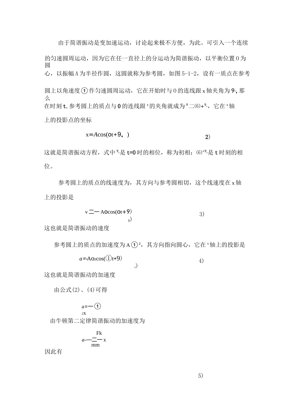 高中物理竞赛基础：简谐振动_第2页