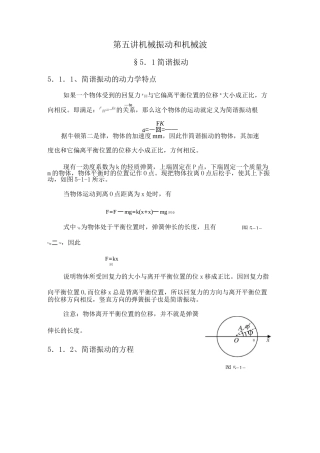 高中物理竞赛基础：简谐振动